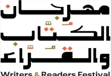 «حضورك مكسب».. الطائف تحتفي بالأدب والمعرفة في مهرجان الكُتّاب والقُرّاء