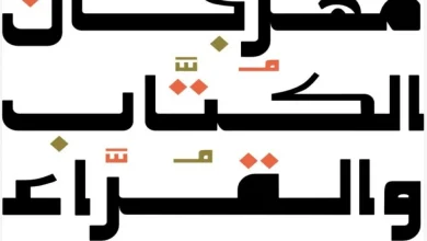 «حضورك مكسب».. الطائف تحتفي بالأدب والمعرفة في مهرجان الكُتّاب والقُرّاء