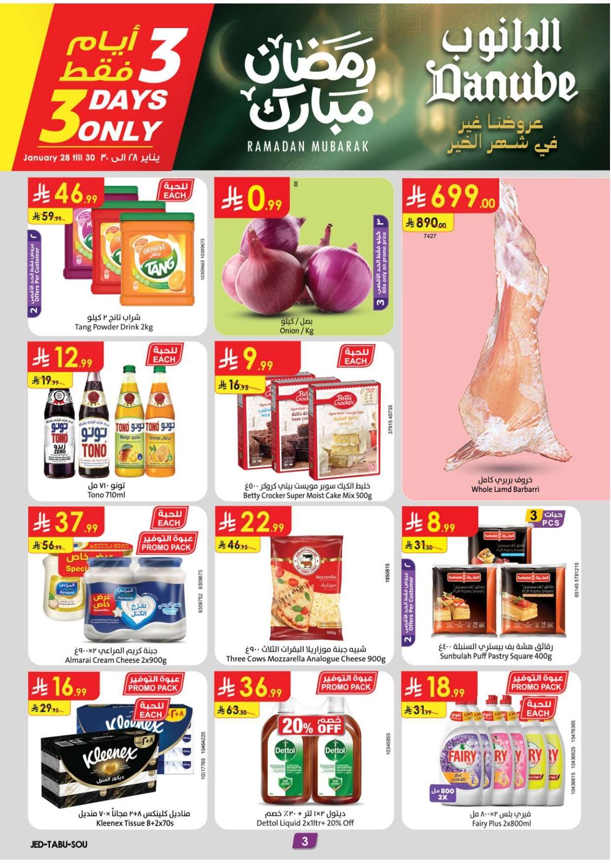 45NDRR - عروض الدانوب خميس مشيط الاسبوعية الخميس 10-8-1447هـ رمضان كريم