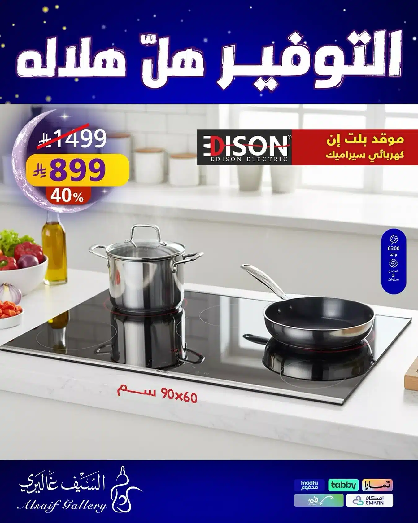 عروض الاجهزة المنزلية من السيف غاليري - التوفير هل هلاله مع خصومات مميزة 6 588424361 18555743344039807 8259526538418069065 n - عروض الاجهزة المنزلية من السيف غاليري - التوفير هل هلاله مع خصومات مميزة