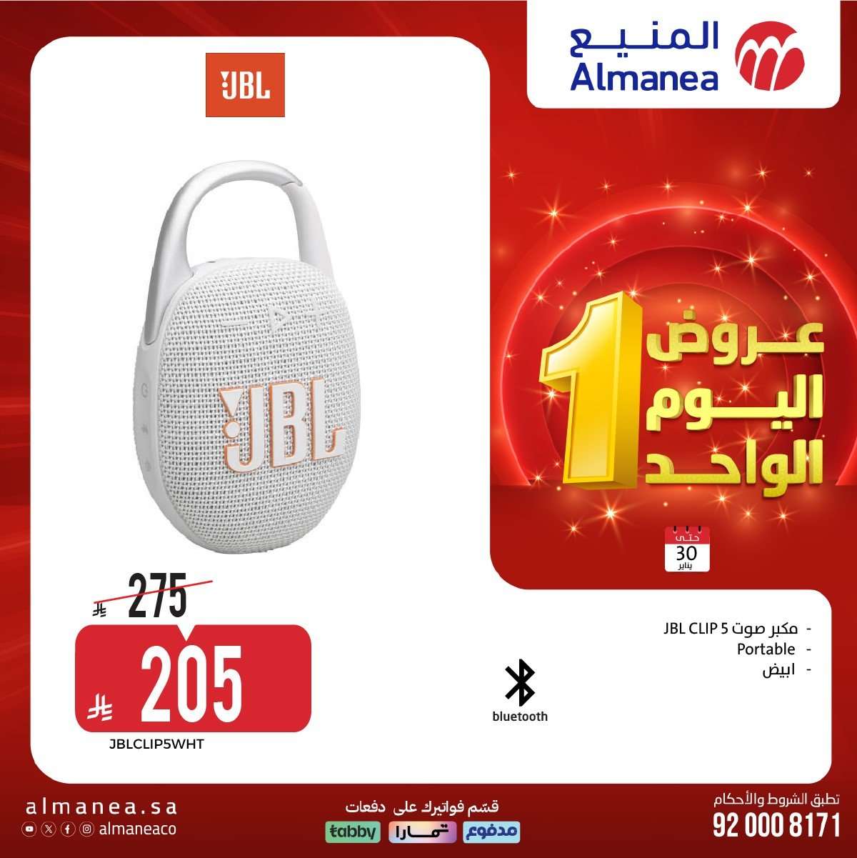 5O8IBn - عروض المنيع الجمعة 30 يناير 2026 - عروض اليوم الواحد