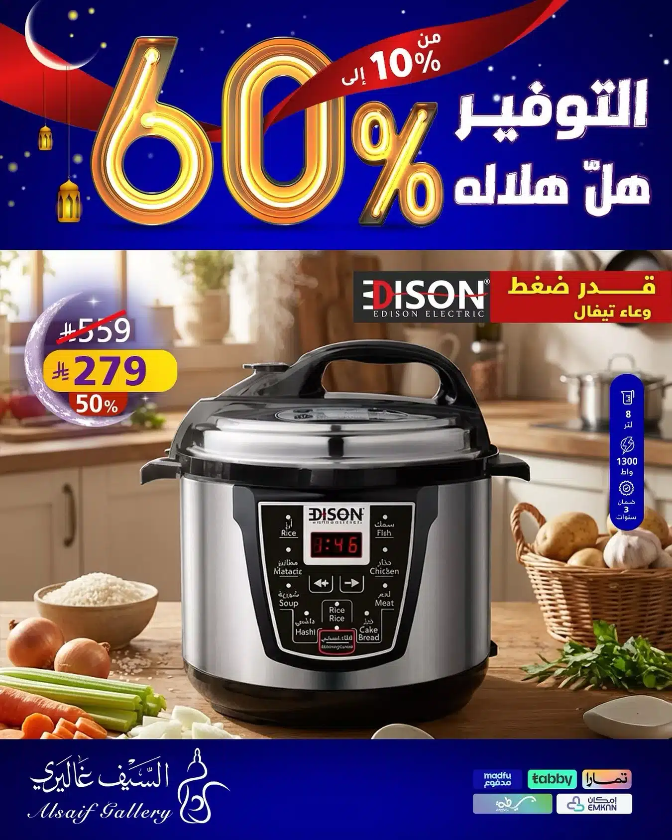 عروض الاجهزة المنزلية من السيف غاليري - التوفير هل هلاله مع خصومات مميزة 12 604981820 18554856301039807 4295310023035268606 n - عروض الاجهزة المنزلية من السيف غاليري - التوفير هل هلاله مع خصومات مميزة