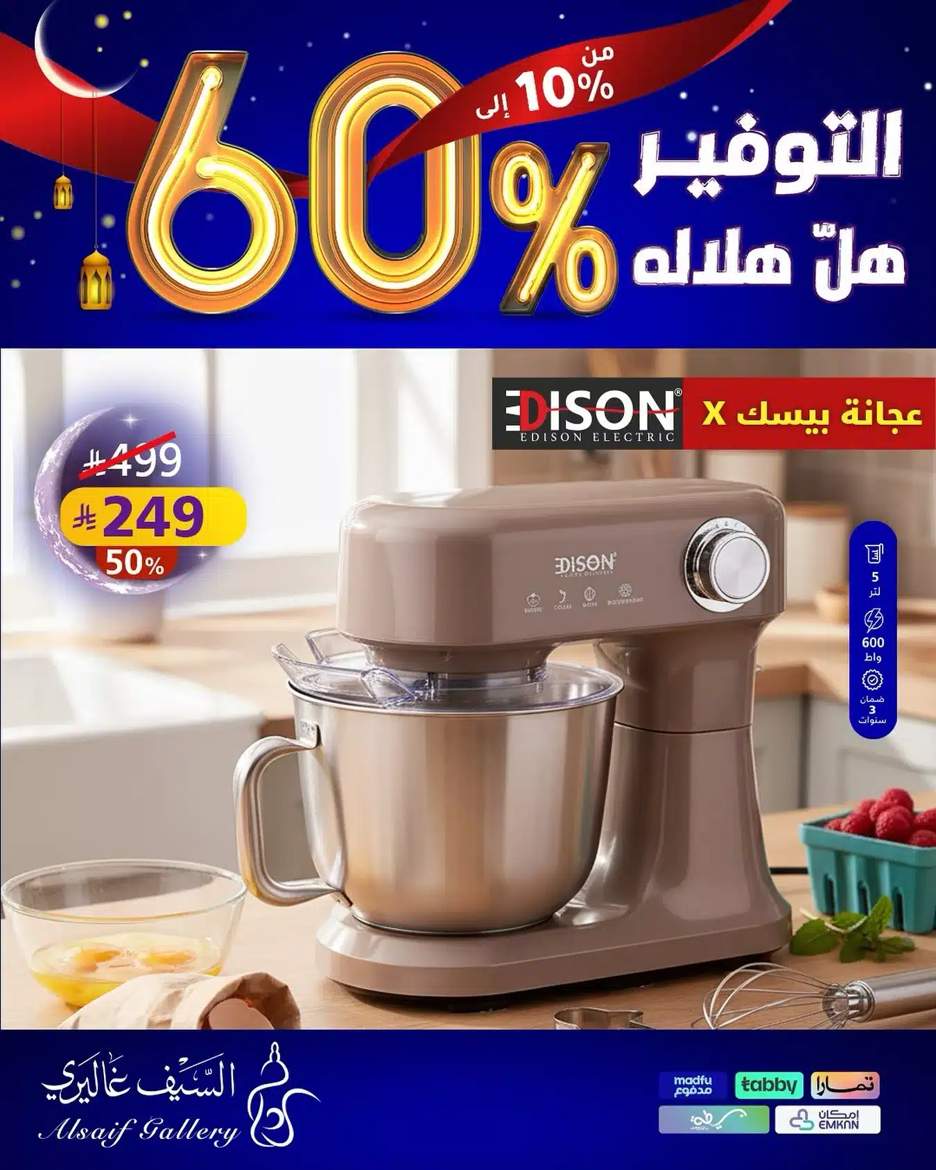 عروض الاجهزة المنزلية من السيف غاليري - التوفير هل هلاله مع خصومات مميزة 7 606763774 18555001318039807 6139081192478778023 n - عروض الاجهزة المنزلية من السيف غاليري - التوفير هل هلاله مع خصومات مميزة