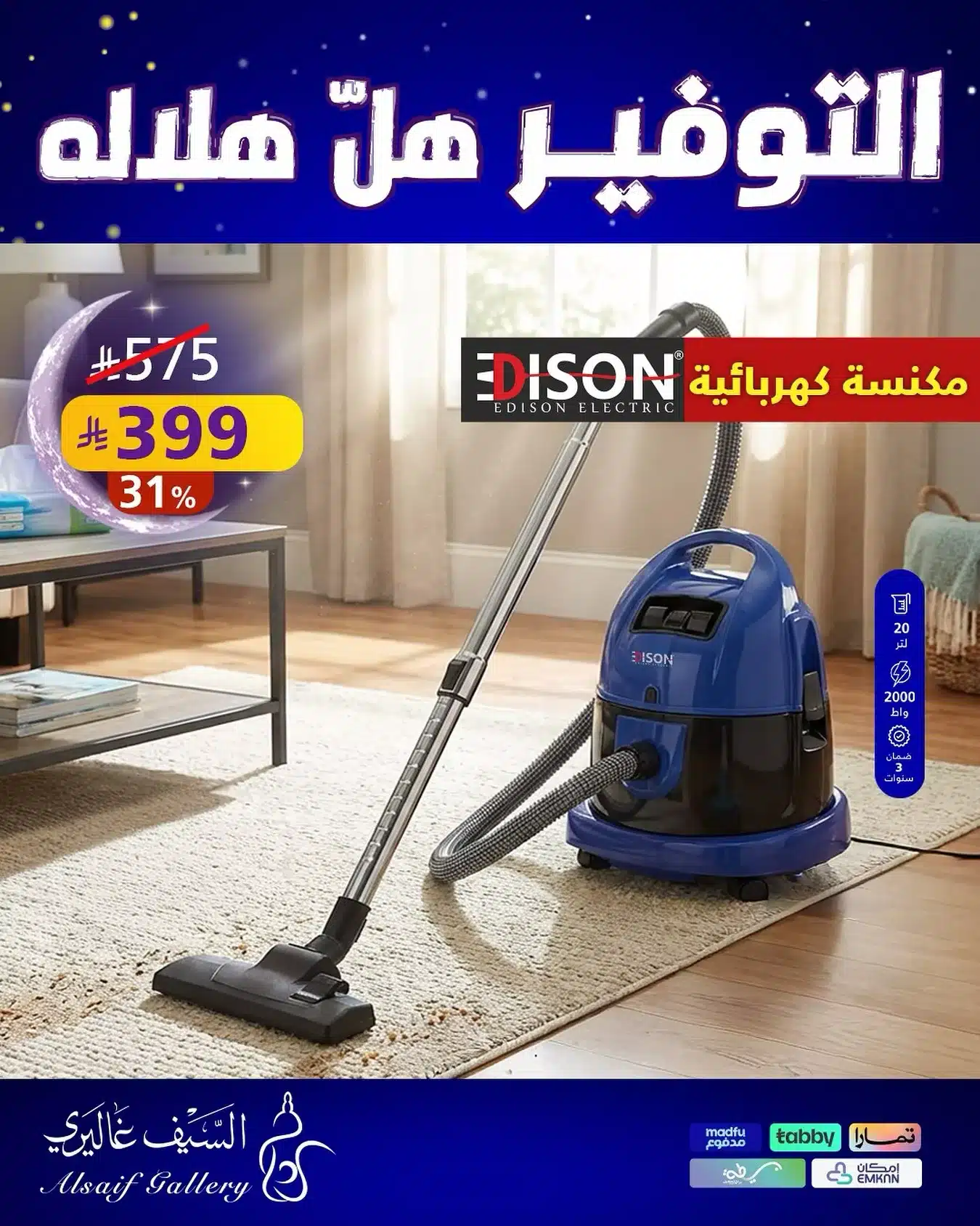 عروض الاجهزة المنزلية من السيف غاليري - التوفير هل هلاله مع خصومات مميزة 4 607895720 18555743461039807 3519789803891952224 n - عروض الاجهزة المنزلية من السيف غاليري - التوفير هل هلاله مع خصومات مميزة