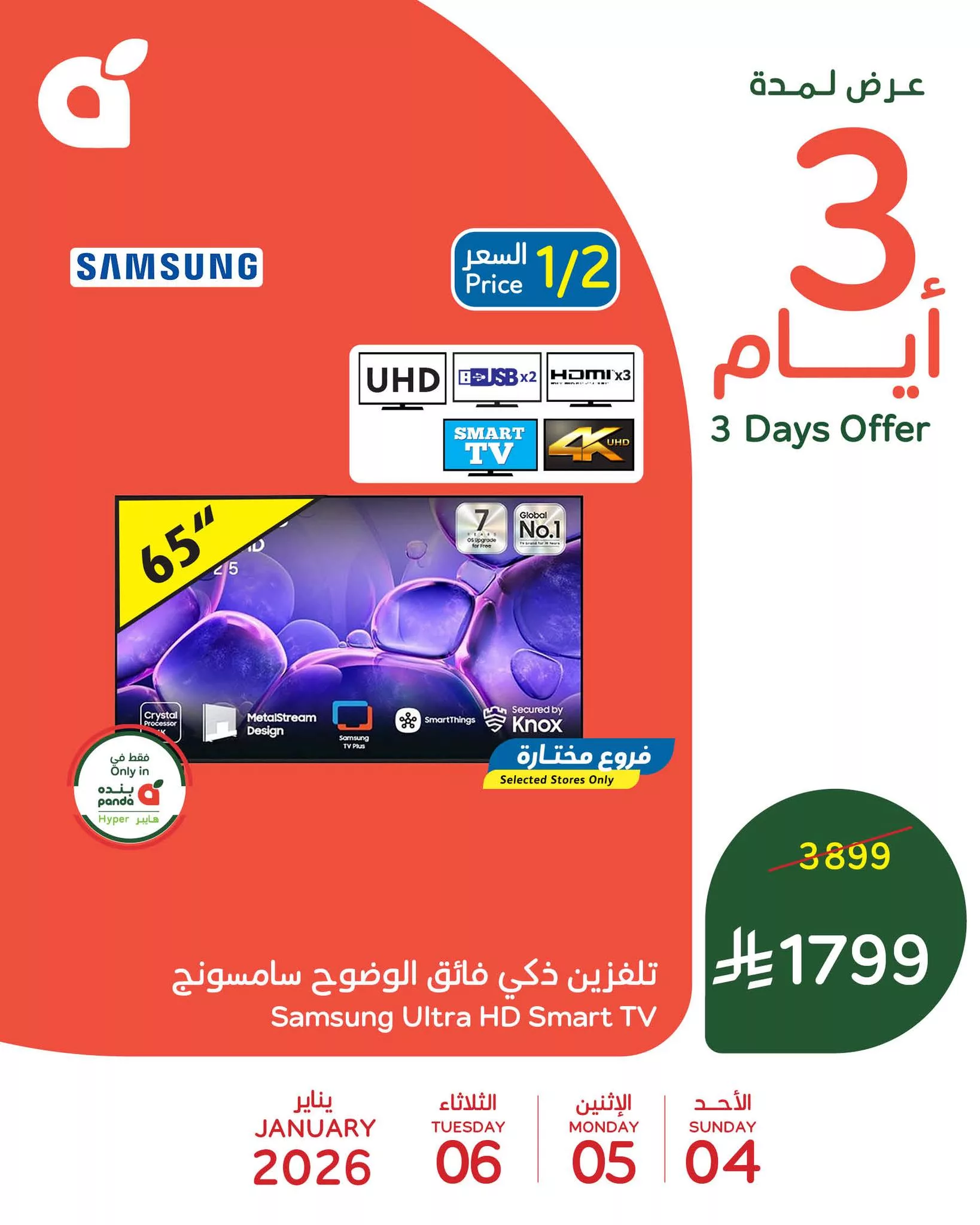 تخفيضات بنده السعودية علي منتجات مختلفة الاحد 15 رجب 1447هـ لمدة 3 ايام 4 608875713 1280349450794631 92864475182577001 n - تخفيضات بنده السعودية علي منتجات مختلفة الاحد 15 رجب 1447هـ لمدة 3 ايام