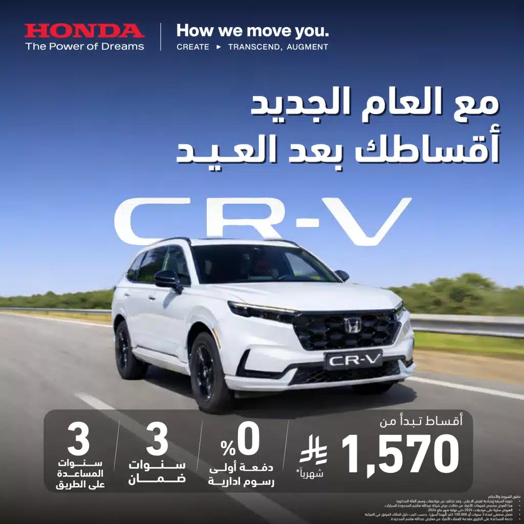عروض هوندا السعودية لبداية العام الجديد و عيد الفطر 1 611162064 1193698239629940 8614583513201179450 n - عروض هوندا السعودية لبداية العام الجديد و عيد الفطر