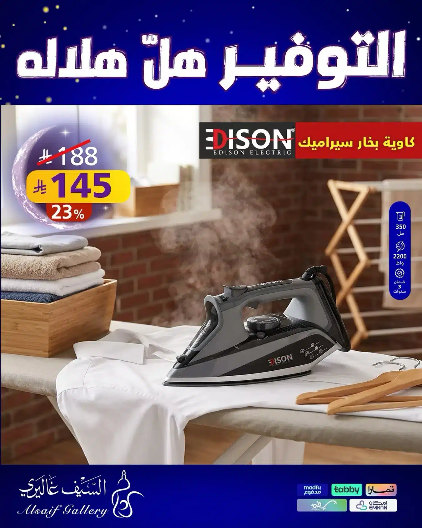 عروض الاجهزة المنزلية من السيف غاليري - التوفير هل هلاله مع خصومات مميزة 3 611185280 18556989559039807 544043080380778331 n - عروض الاجهزة المنزلية من السيف غاليري - التوفير هل هلاله مع خصومات مميزة