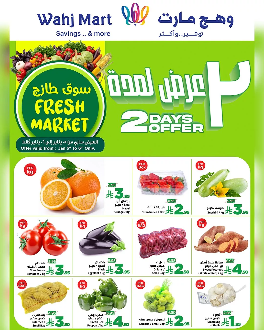 عروض وهج مارت جدة الطازج الاثنين 16 رجب 1447هـ لمدة يومان 1 611984086 122246337536182532 3057806563283731817 n - عروض وهج مارت جدة الطازج الاثنين 16 رجب 1447هـ لمدة يومان