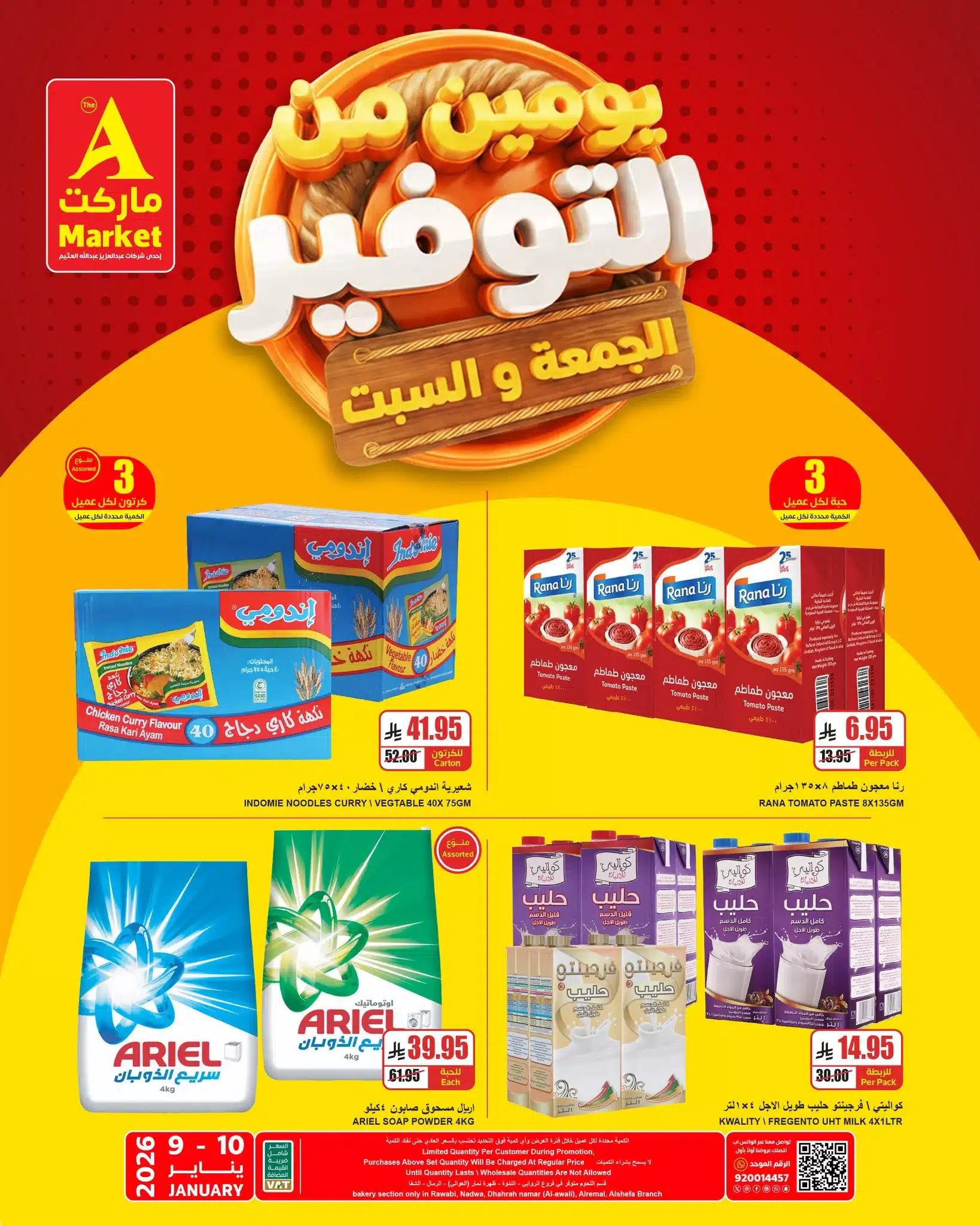 612934225 726183580561093 1637094906488444120 n - عروض ايه ماركت الرياض الجمعة و السبت 9-10 يناير 2026 - تسوق ووفر