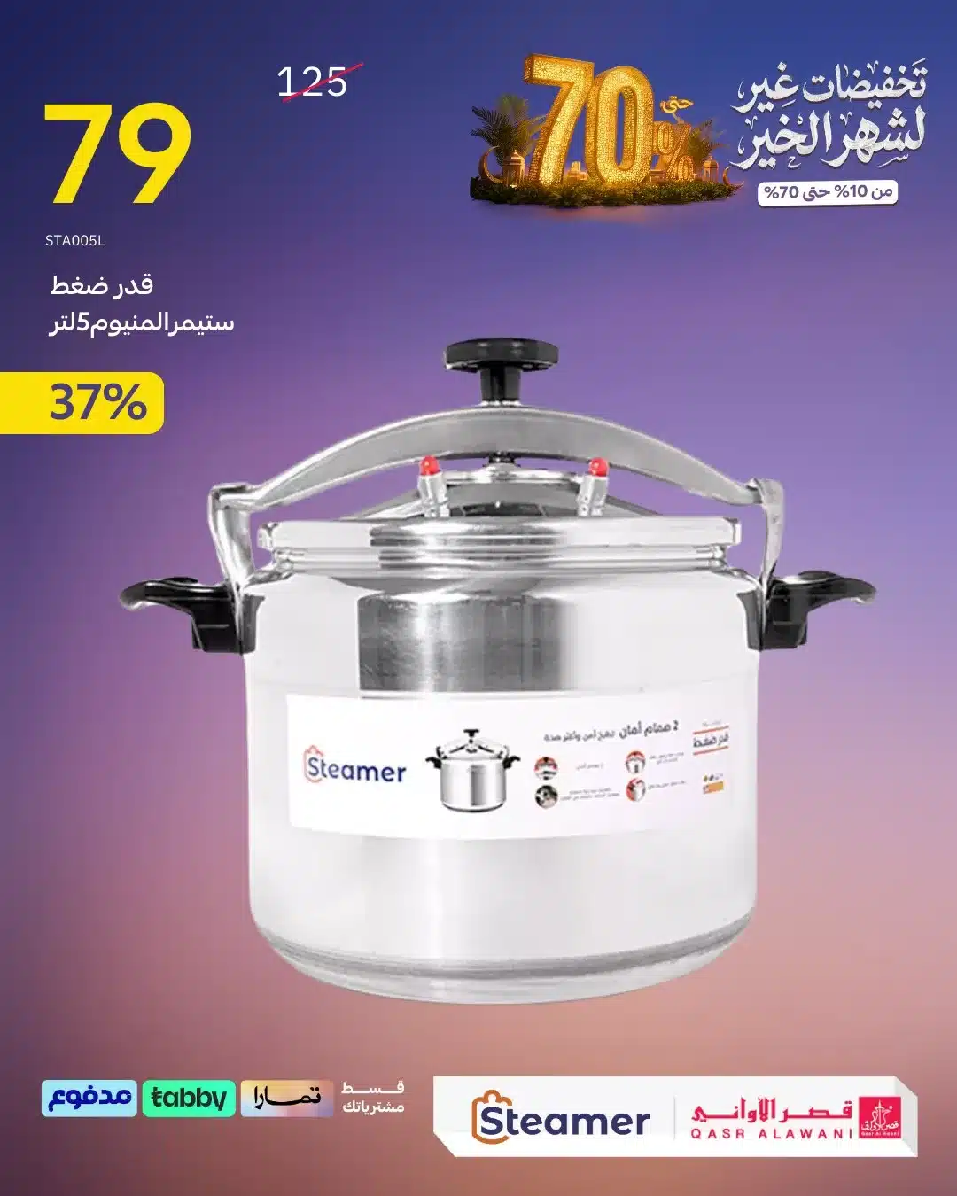 عروض قصر الاوني - تخفيضات رمضان 1447هـ علي الاجهزة و الادوات المنزلية 10 613760902 1289097396585806 399463115261516365 n - عروض قصر الاوني - تخفيضات رمضان 1447هـ علي الاجهزة و الادوات المنزلية