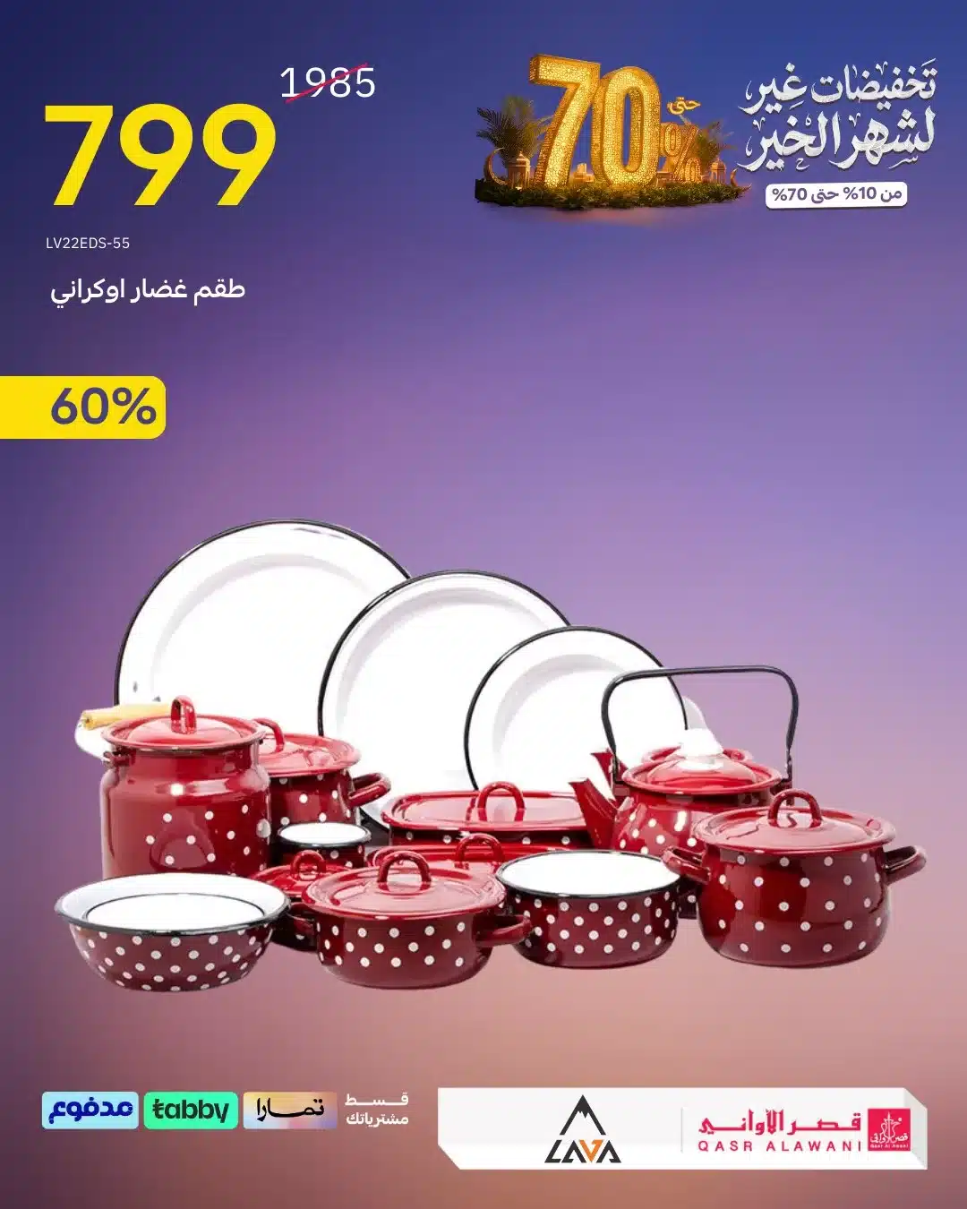 عروض قصر الاوني - تخفيضات رمضان 1447هـ علي الاجهزة و الادوات المنزلية 5 614144903 1289261833236029 4977435513747916233 n - عروض قصر الاوني - تخفيضات رمضان 1447هـ علي الاجهزة و الادوات المنزلية