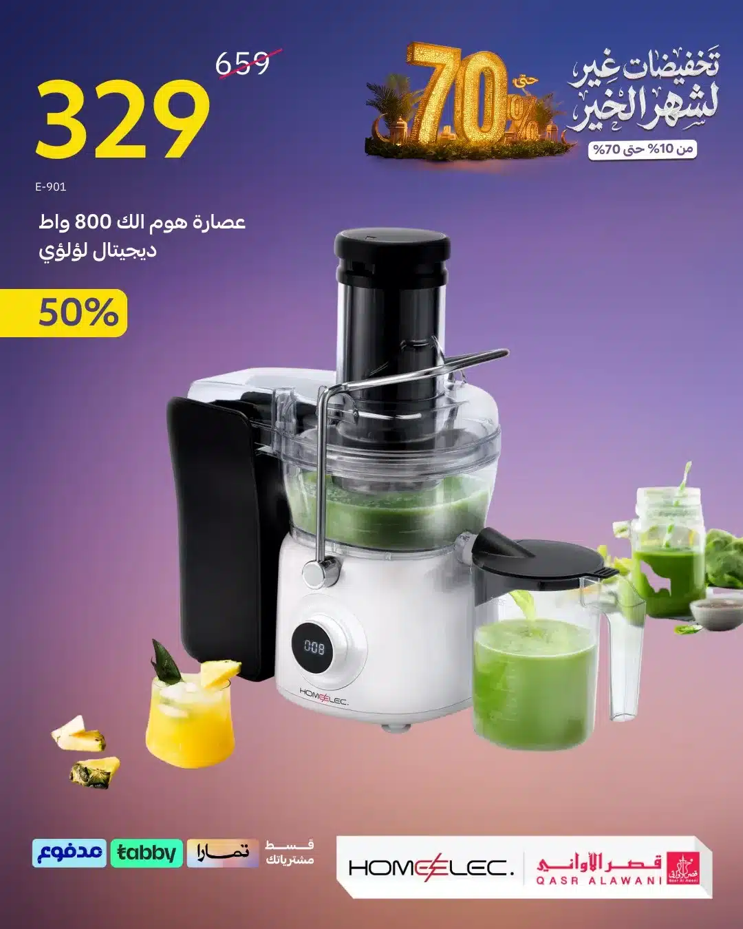 عروض قصر الاوني - تخفيضات رمضان 1447هـ علي الاجهزة و الادوات المنزلية 4 614232828 1289297586565787 2369517116776944603 n - عروض قصر الاوني - تخفيضات رمضان 1447هـ علي الاجهزة و الادوات المنزلية