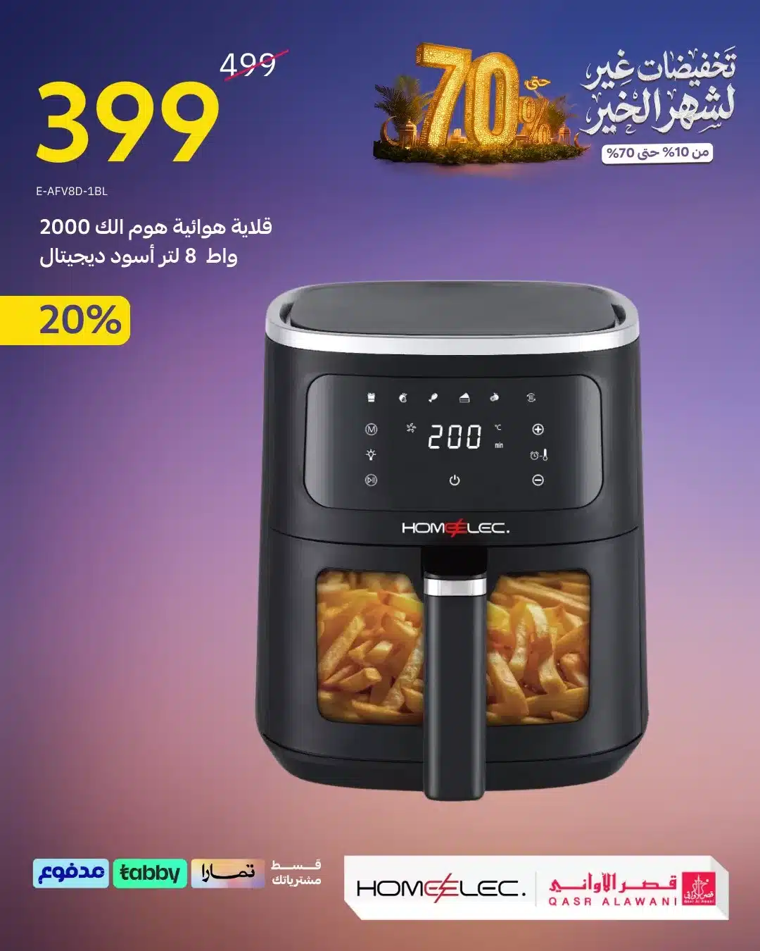 عروض قصر الاوني - تخفيضات رمضان 1447هـ علي الاجهزة و الادوات المنزلية 1 614833697 1289885236507022 2187257090513675420 n - عروض قصر الاوني - تخفيضات رمضان 1447هـ علي الاجهزة و الادوات المنزلية