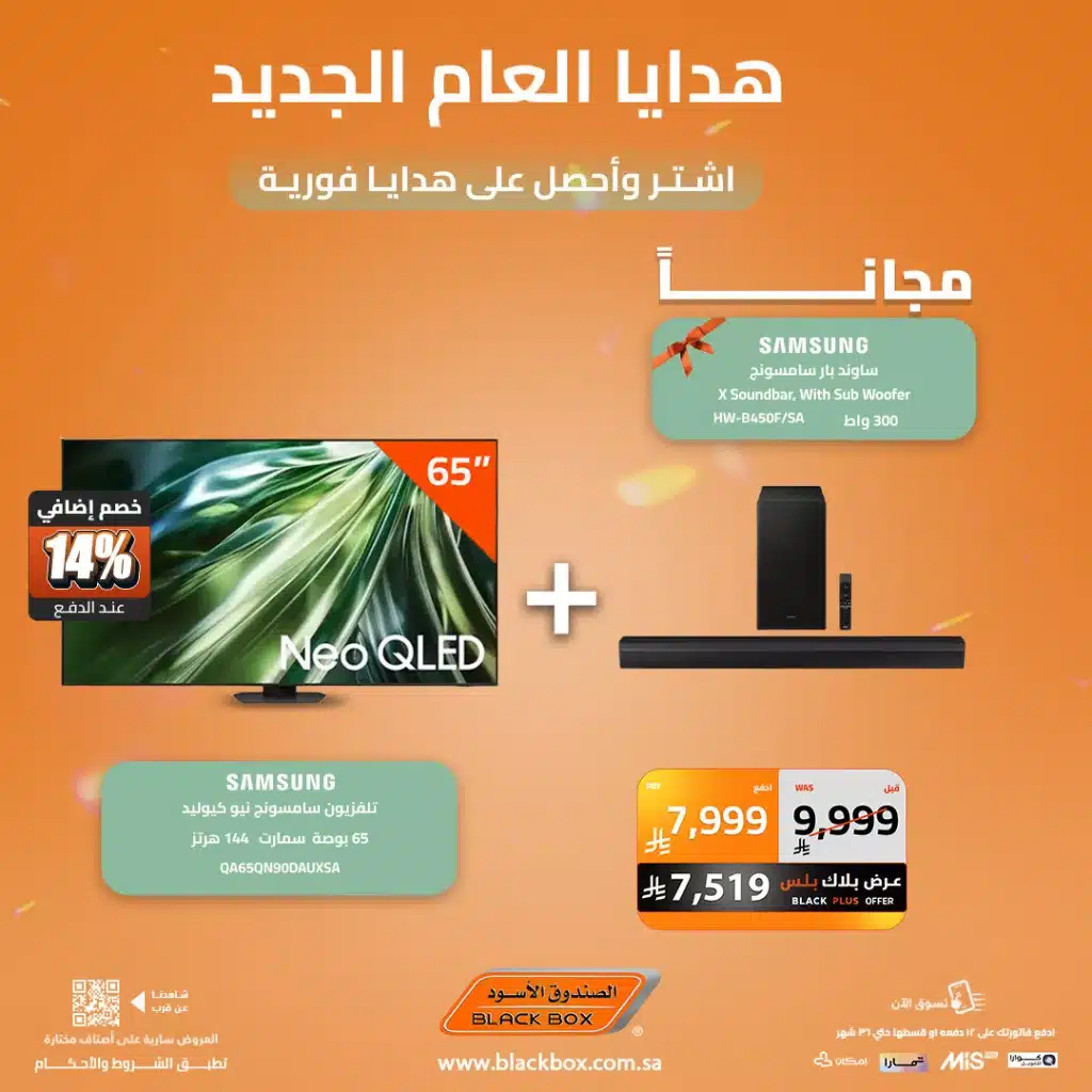 614894601 1320858823404922 5908487683015393619 n - عروض الصندوق الاسود علي الاجهزة الكهربائية - اشتر و احصل علي هدايا مجانية