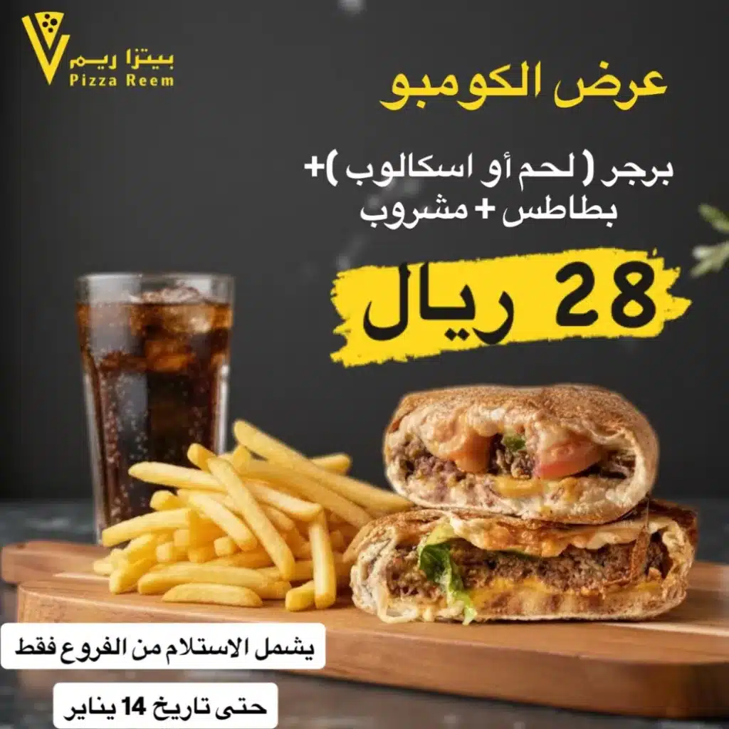 615139438 18547315513045564 662705685777541976 n - عروض مطعم بيتزا ريم حتي الاربعاء 14-1-2026 | استمتع بعرض الكومبو بسعر مميز