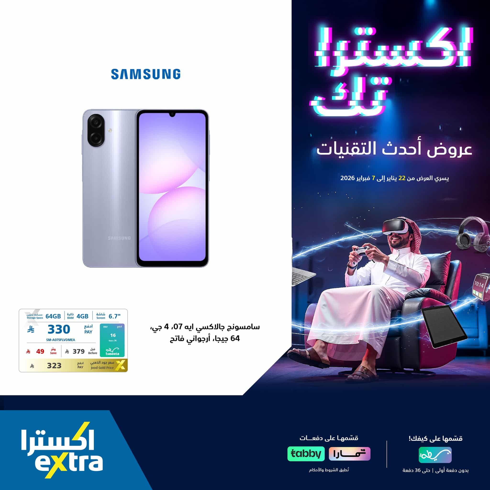 616234291 1322012529957194 7350616174357325677 n - عروض اكسترا السعودية علي جوالات سامسونج حتي السبت 7-2-2026 | اكستراتك
