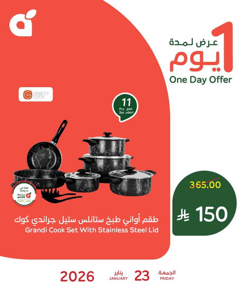 617068038 1295853182577591 2493774739657340407 n - لا تفوت عروض اليوم من بنده علي طقم أواني ستانلس ستيل الجمعة 23/1/2026