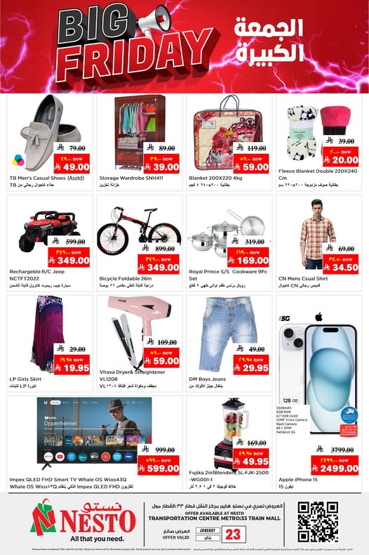 620009781 1270844324954465 2948332797068577400 n - عروض الجمعة الكبيرة في نستو السعودية 23-1-2026