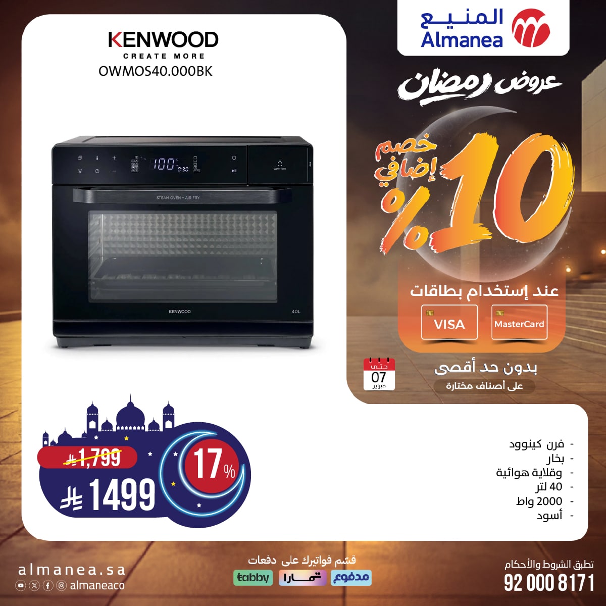 622256600 1232480075657634 7578516077114148032 n - عروض المنيع علي اجهزة المطبخ - عروض رمضان حتي السبت 7 فبراير 2026 - خصم اضافي 10%