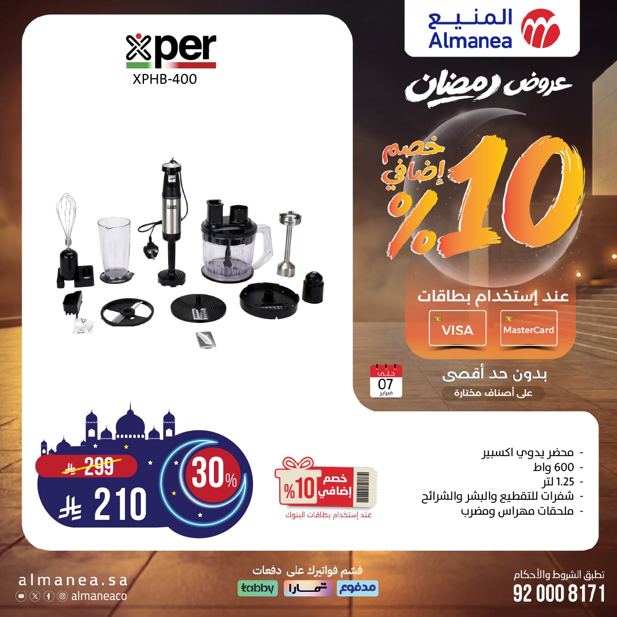 622463259 1232480055657636 31543499935541203 n - عروض المنيع علي اجهزة المطبخ - عروض رمضان حتي السبت 7 فبراير 2026 - خصم اضافي 10%