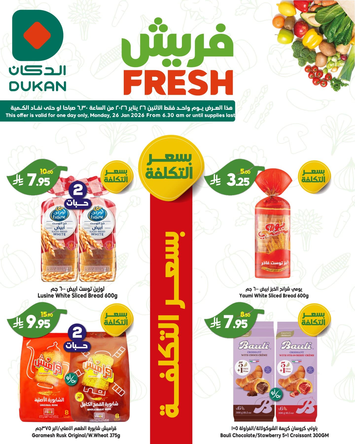 622801988 943908654625714 5639114002819302126 n - صفقات فريش من عروض الدكان جدة الاثنين 26/1/2026 اليوم فقط