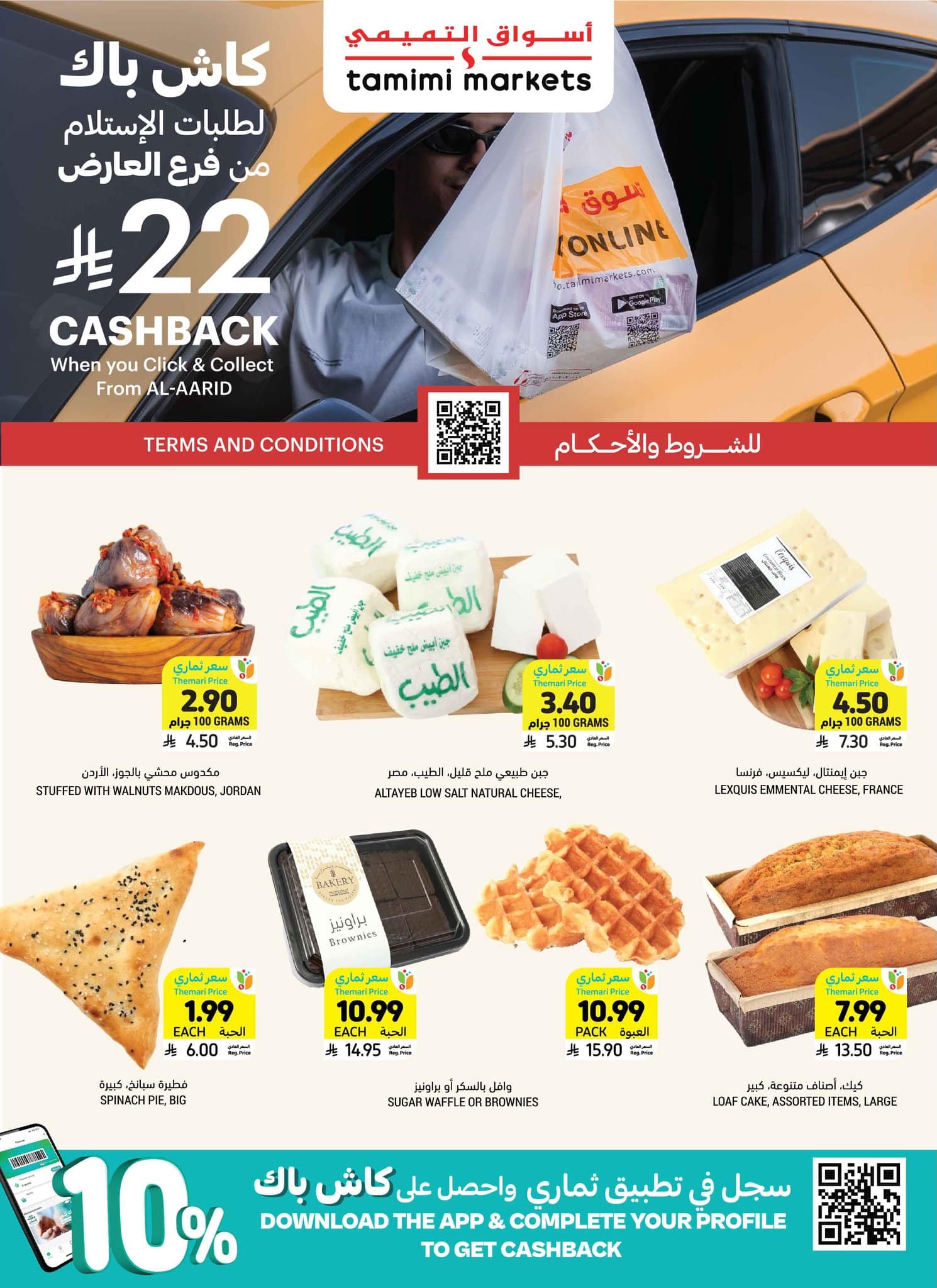 624207421 1211114174558231 3136740068124649388 n - عروض التميمي الرياض - افتتاح الفرع الجديد الخميس 29 يناير 2026 - صرنا أقرب لكم