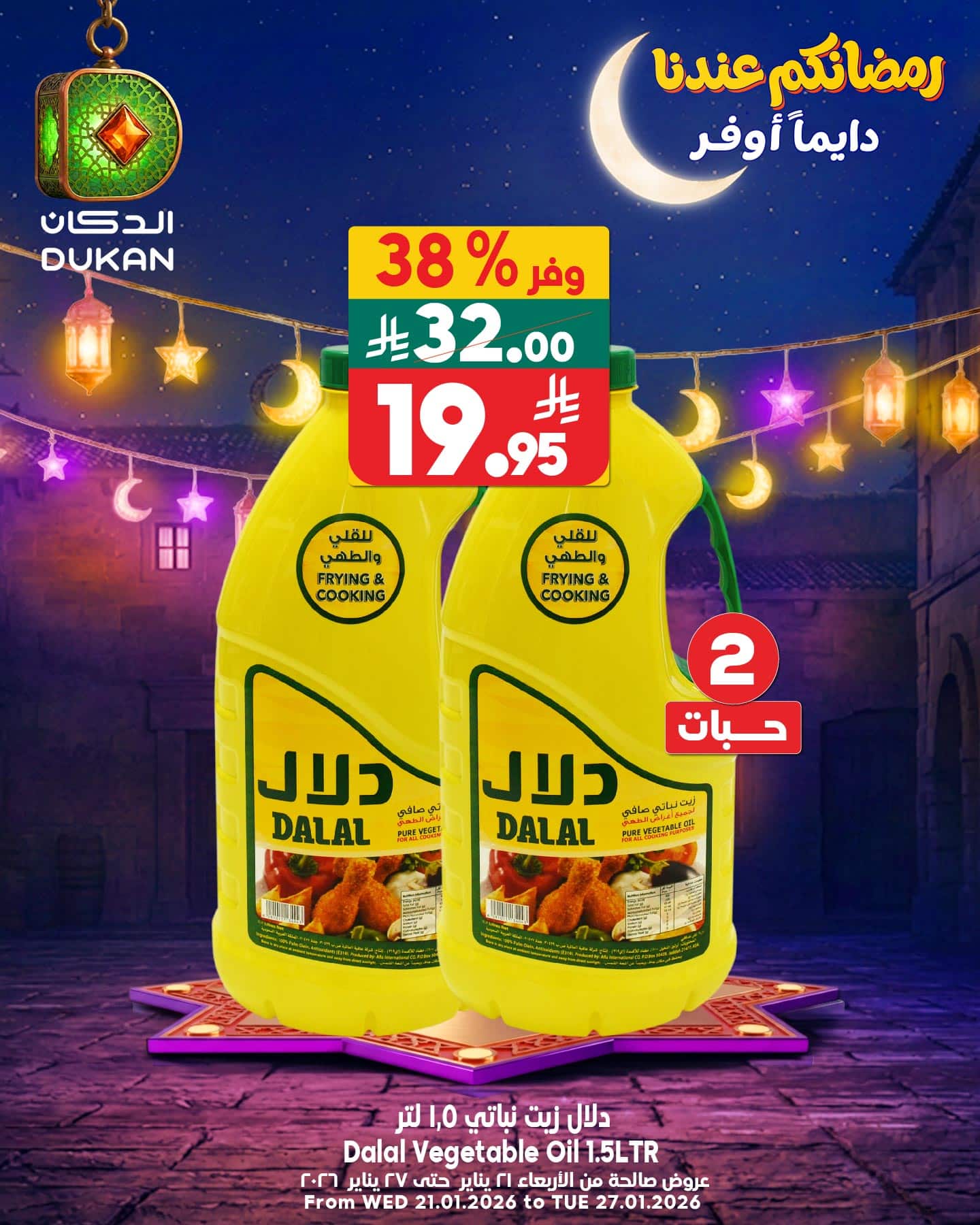 624801547 948749857474927 6711024189570910178 n - عروض الدكان جدة الطازج الاحد 1 فبراير 2026 اليوم فقط