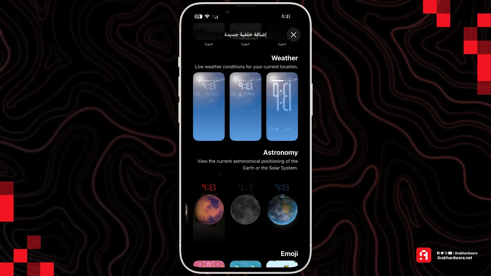 فصل قسم الخلفيات في تحديث ios 26.3 beta 1 ، المصدر: عرب هاردوير 