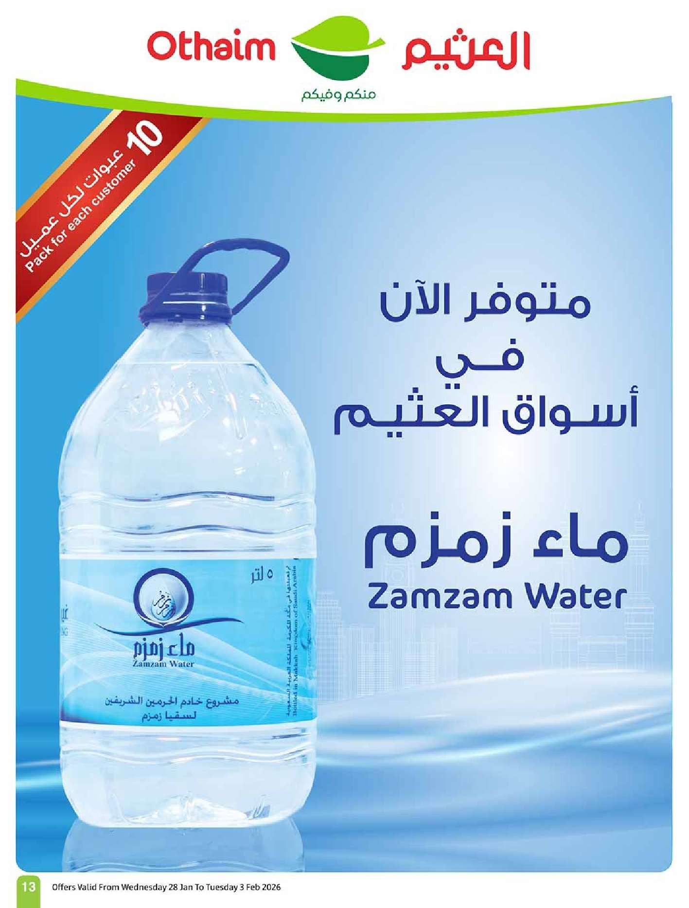 73Cpn1 - عروض العثيم الاسبوعية الاربعاء 9 شعبان 1447هـ | 28-1-2026 احسبها صح كاشك في جيبك