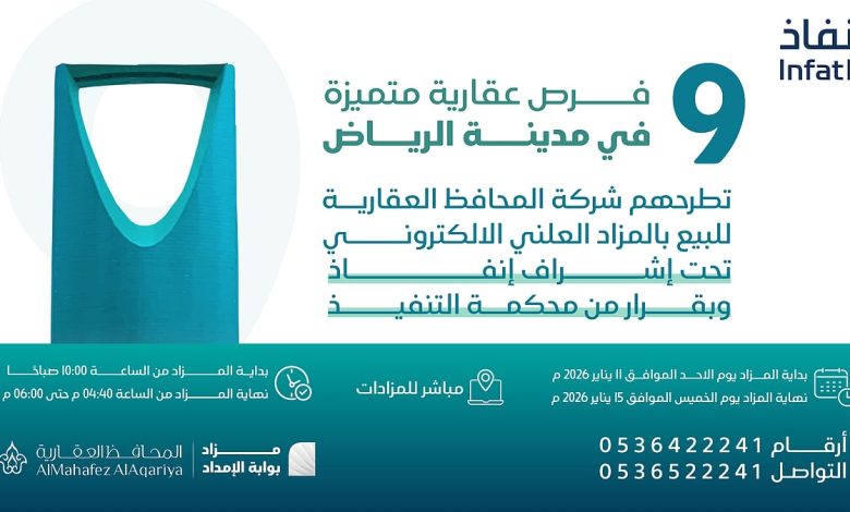 9 فرص عقارية متنوعة بمزاد بوابة الإمداد في العاصمة الرياض