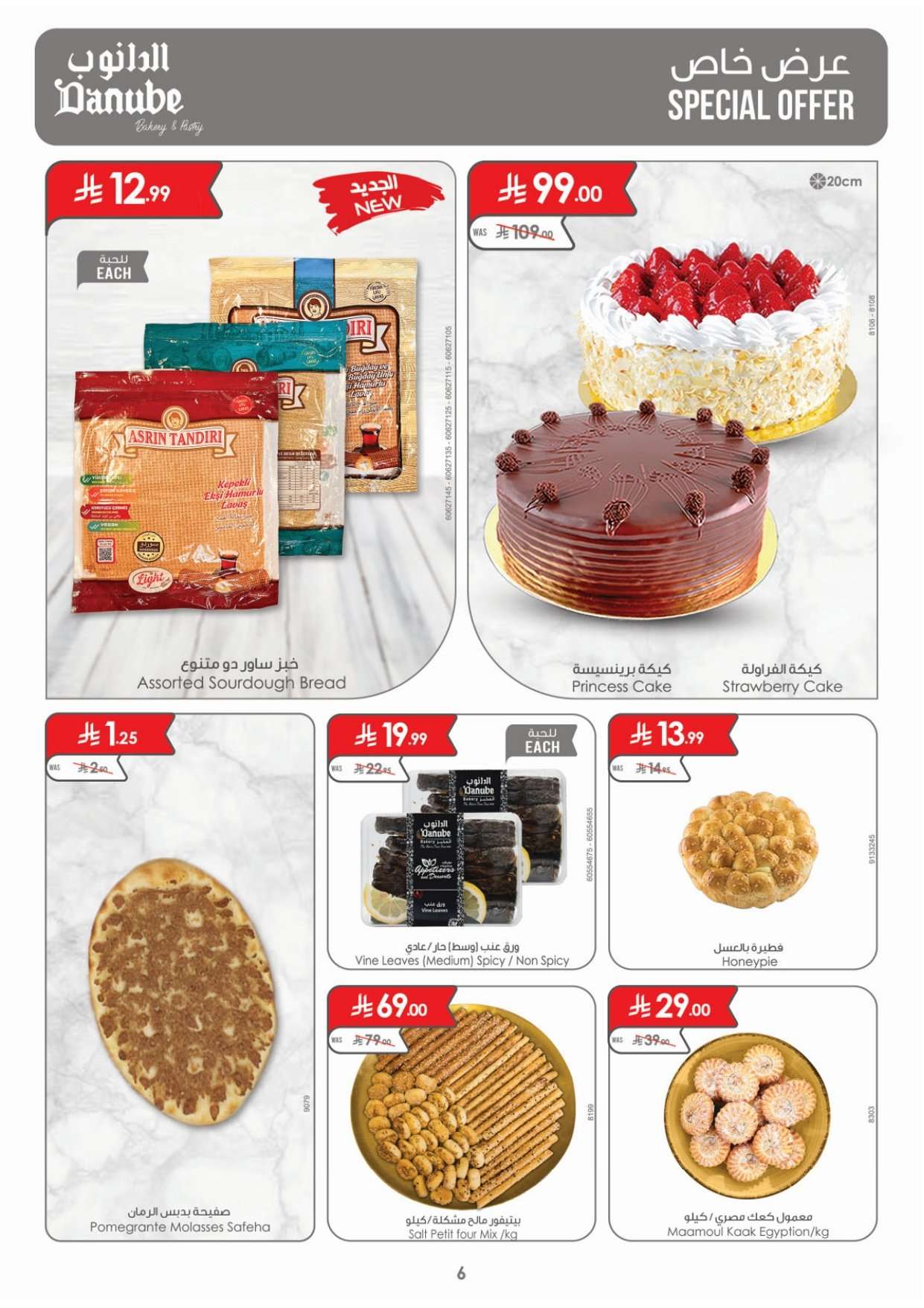 E1pv2u - عروض الدانوب خميس مشيط الاسبوعية الخميس 10-8-1447هـ رمضان كريم