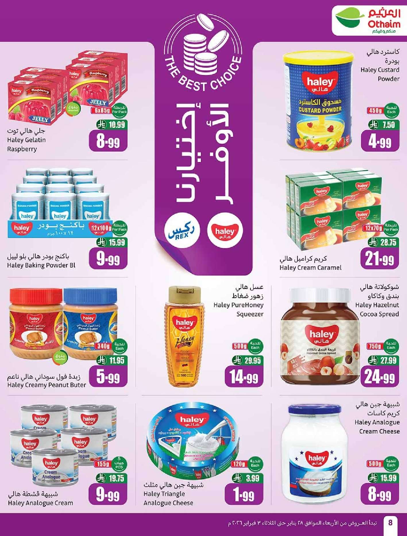 EInnW6 - عروض العثيم الاسبوعية الاربعاء 9 شعبان 1447هـ | 28-1-2026 احسبها صح كاشك في جيبك