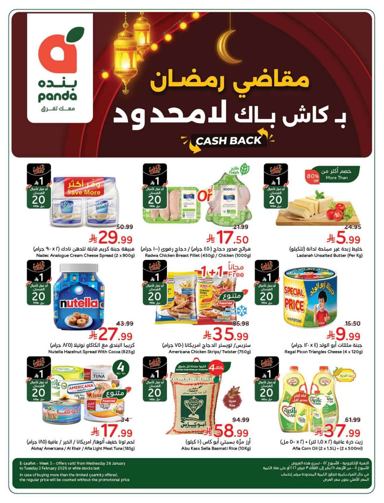 G9wLyf - عروض بنده الاسبوعية الاربعاء 28 يناير 2026 | 9-8-1447هـ مقاضي رمضان بكاش باك لا محدود