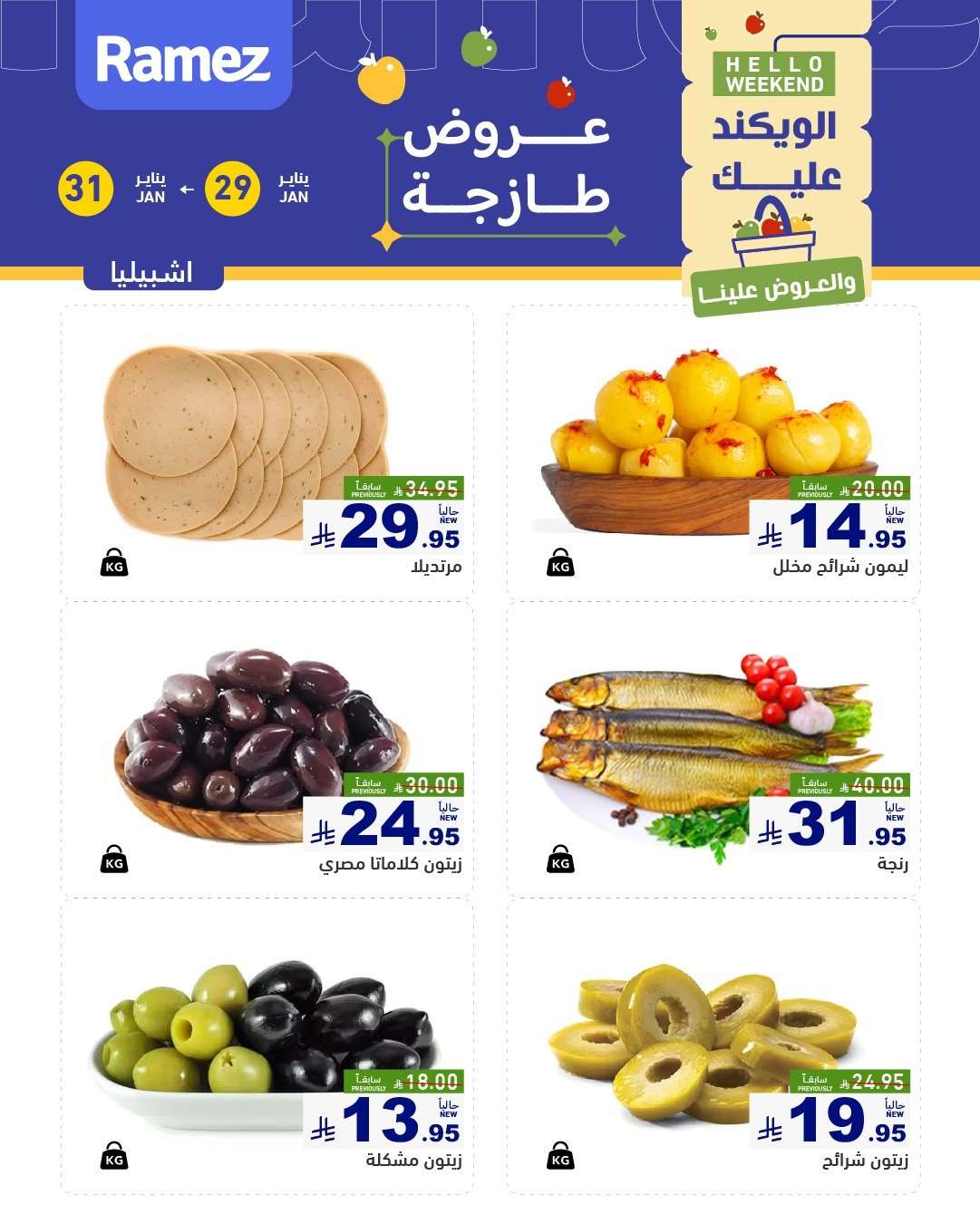 GvcIHo - عروض الويكند من اسواق رامز الرياض الخميس 10-8-1447هـ لمدة 3 ايام