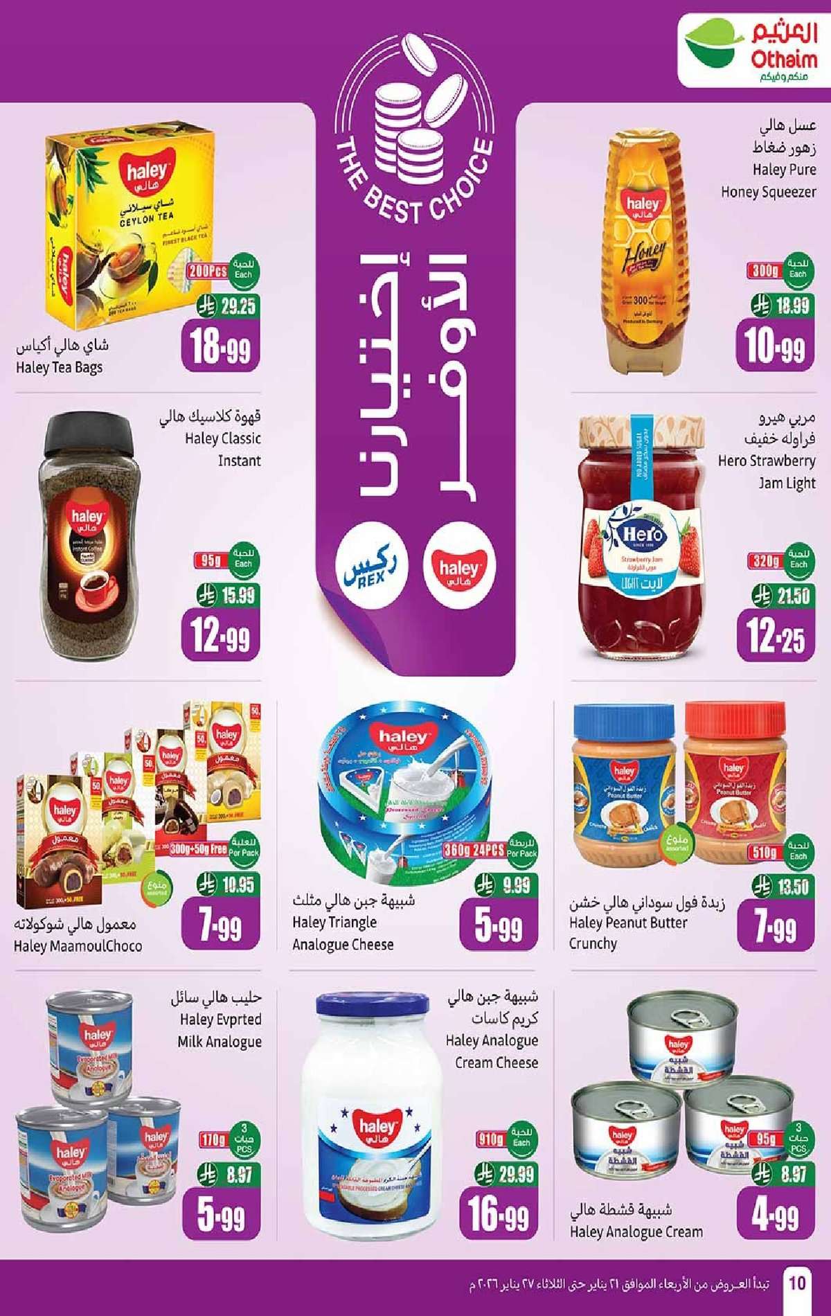 Kog6oR - عروض العثيم الاسبوعية الاربعاء 2 شعبان 1447هـ - 21/1/2026 احسبها صح كاشك في جيبك