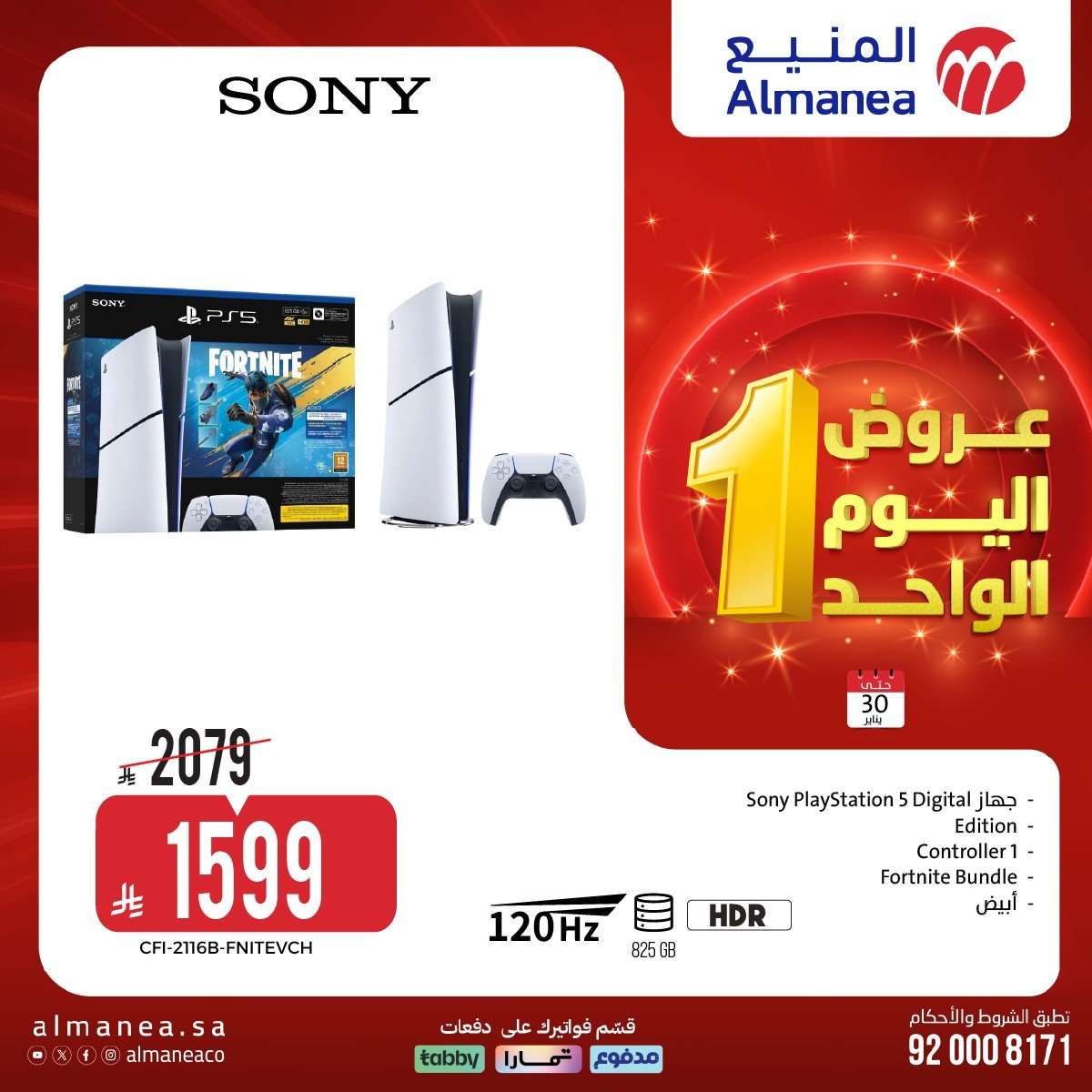 La7kV0 - عروض المنيع الجمعة 30 يناير 2026 - عروض اليوم الواحد