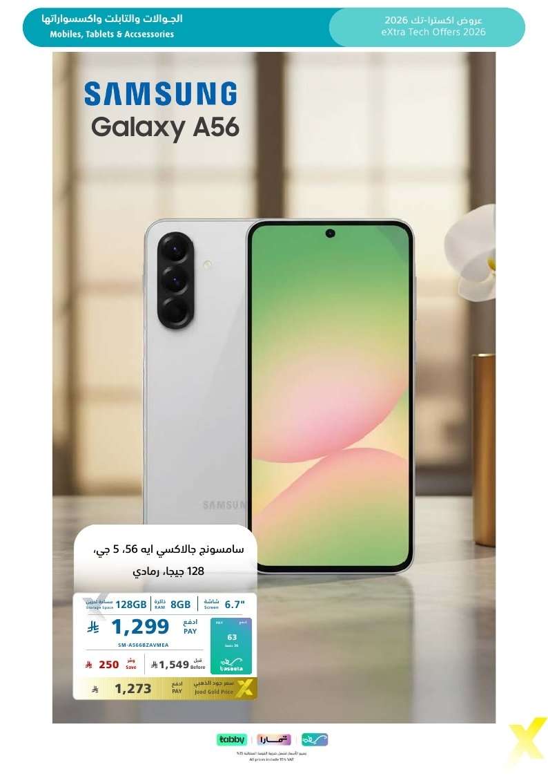 Llyfmm - تصفح مجلة عروض اكسترا السعودية الاسبوعية الخميس 22-1-2026 | 3 شعبان 1447هـ احدث التقنيات