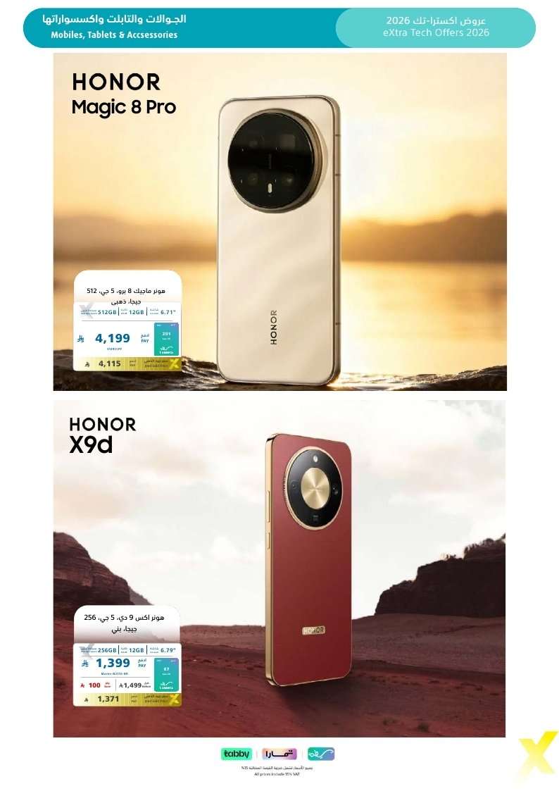 QK1Ycd - تصفح مجلة عروض اكسترا السعودية الاسبوعية الخميس 22-1-2026 | 3 شعبان 1447هـ احدث التقنيات