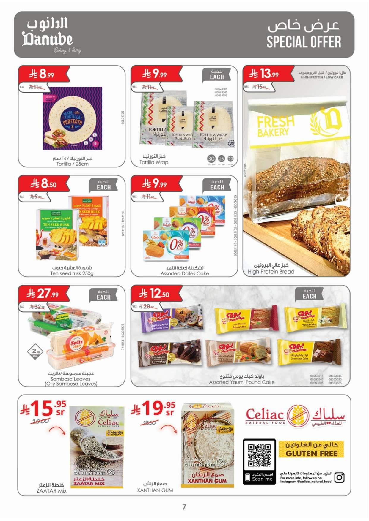 QLDHIC - عروض الدانوب خميس مشيط الاسبوعية الخميس 10-8-1447هـ رمضان كريم