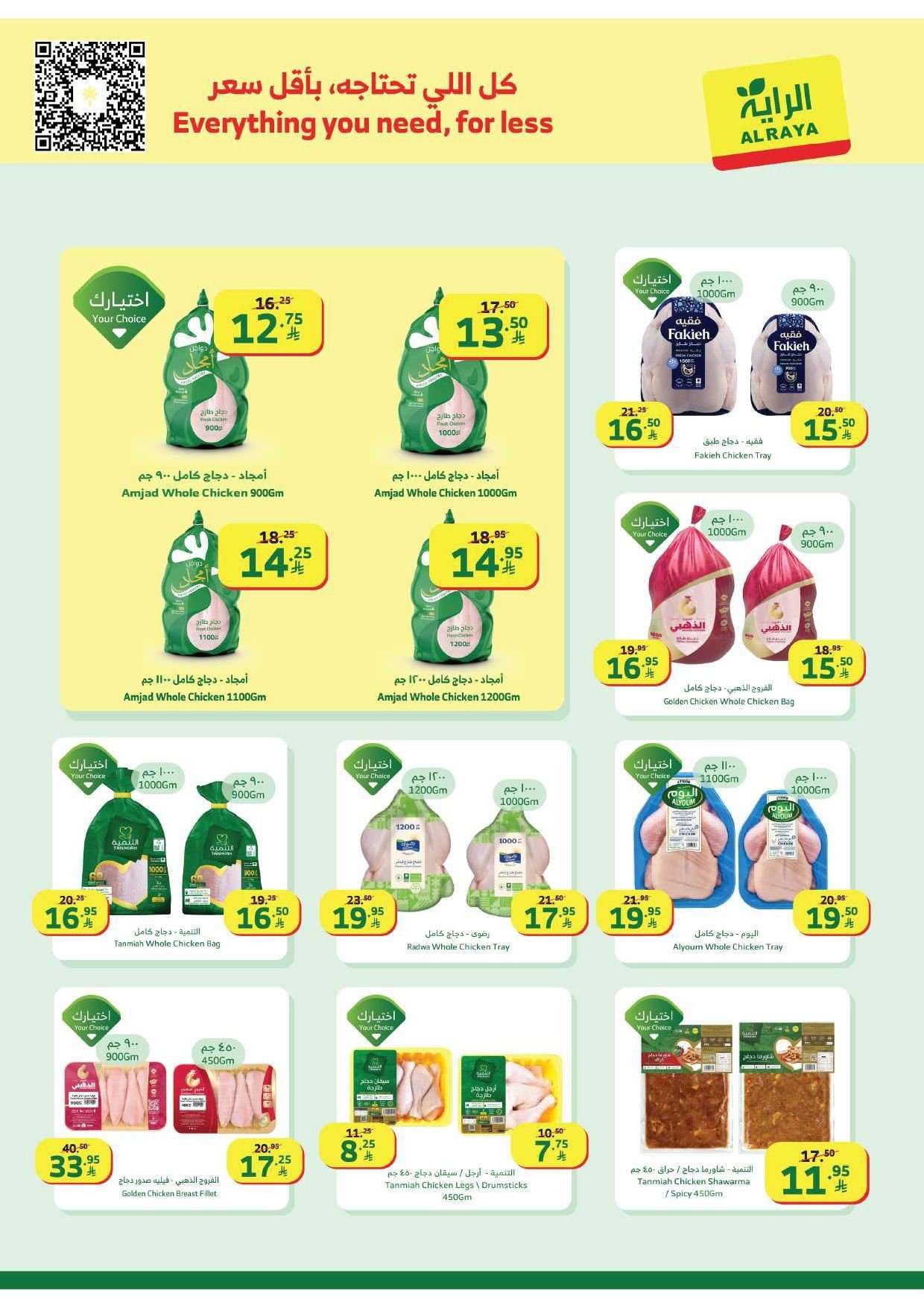 ShUfuM - عروض أسواق الراية الاسبوعية الاربعاء 28-1-2026 رمضان كريم