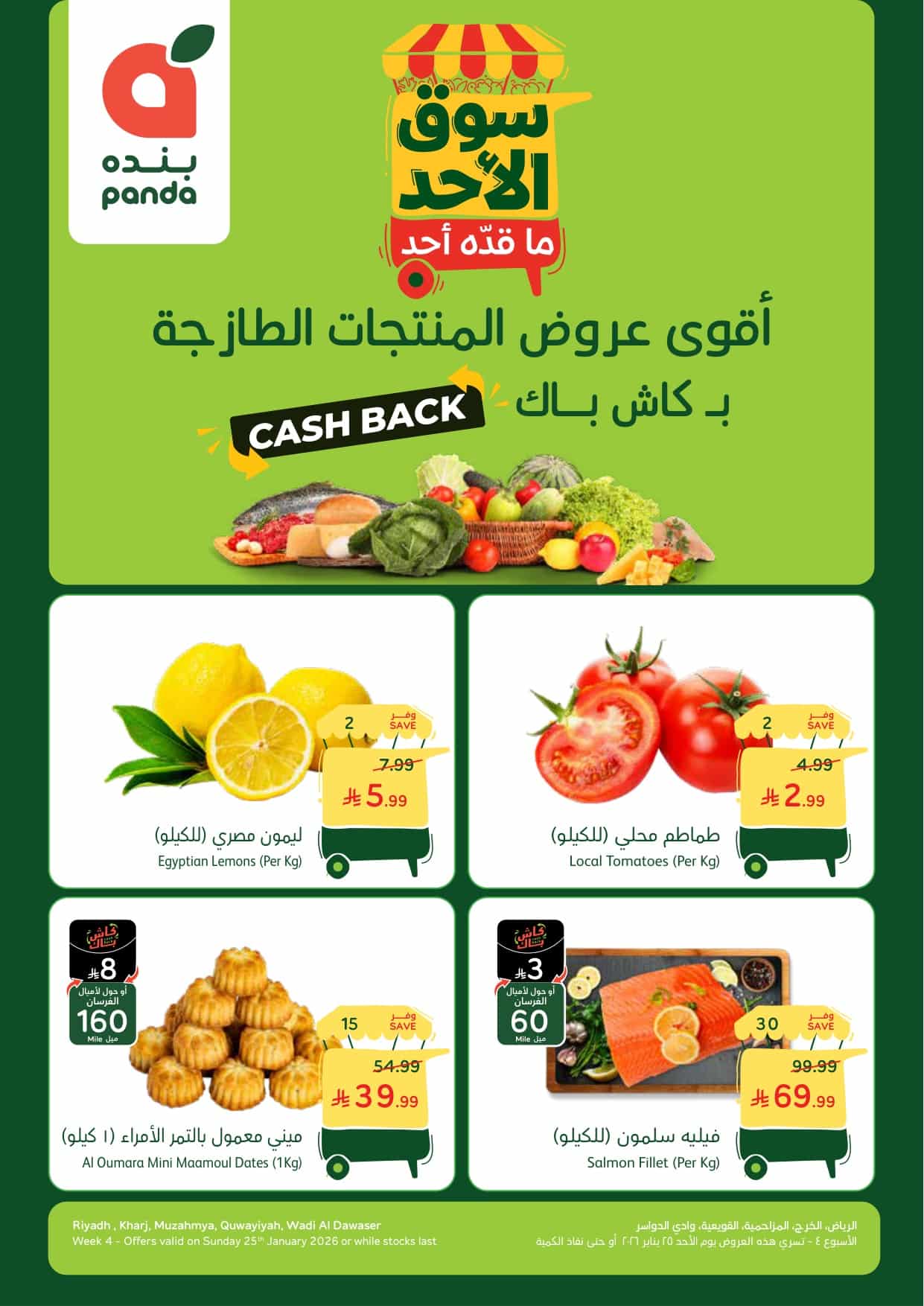 c1fc cea0 4a22 a6bc - عروض بنده الطازجة ليوم الاحد 25-1-2026الموافق 6 شعبان 1447