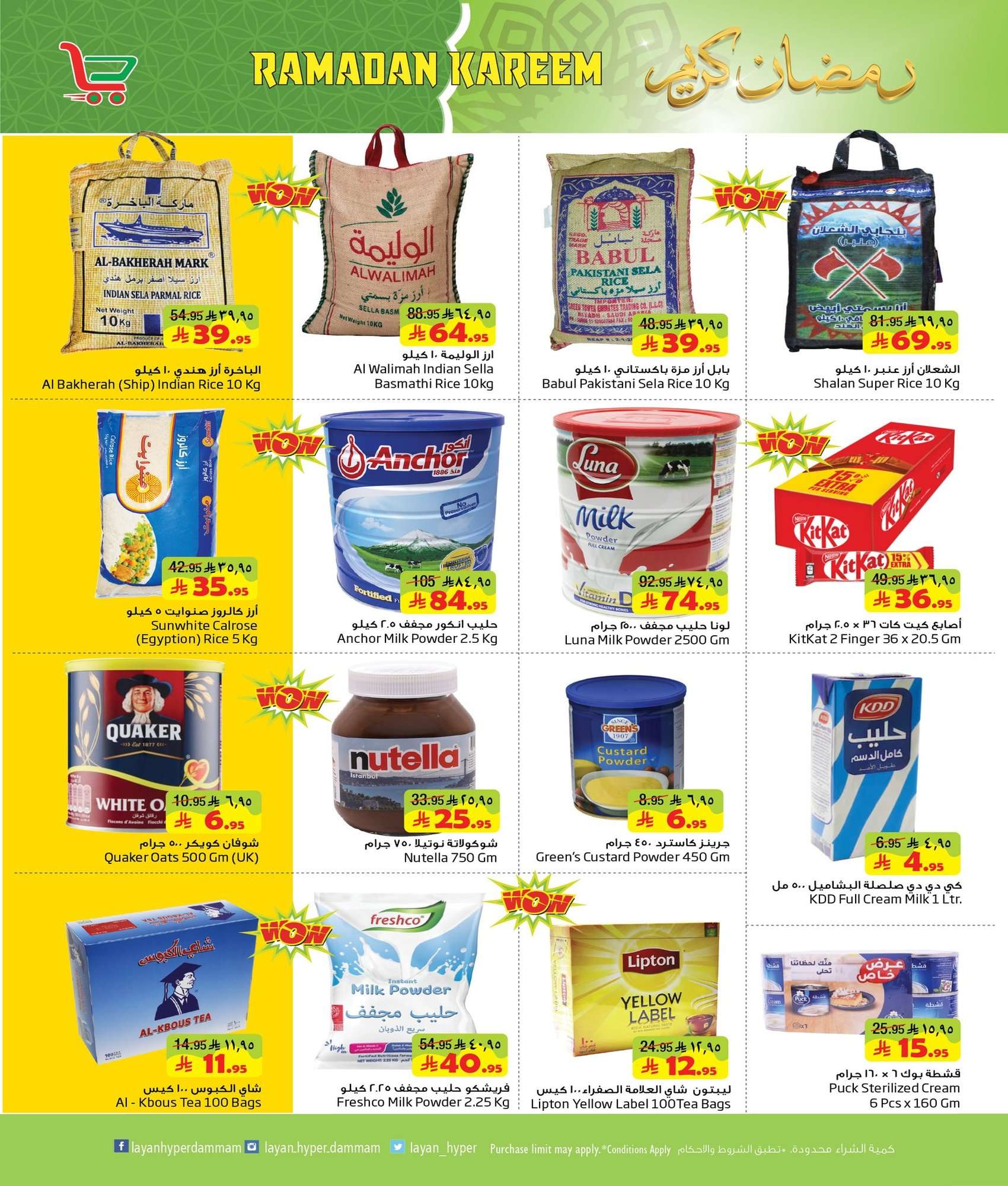 dBctT2 - عروض ليان هايبر ماركت الاسبوعية الاربعاء 28-1-2026 رمضان كريم
