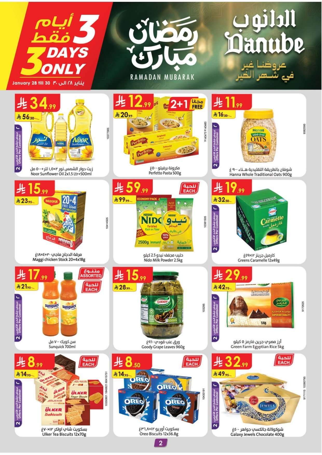eB1hEk - عروض الدانوب خميس مشيط الاسبوعية الخميس 10-8-1447هـ رمضان كريم