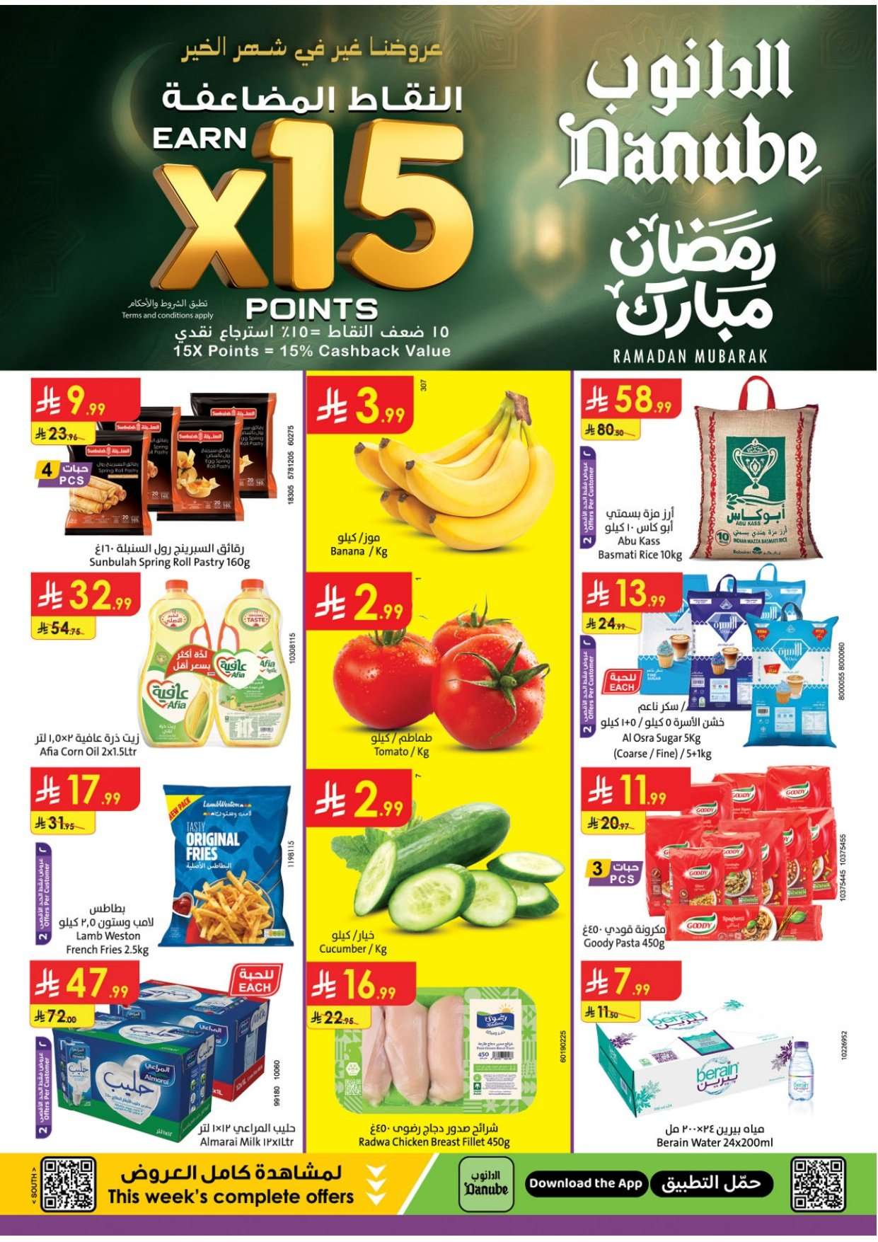 gPkoOG - عروض الدانوب خميس مشيط الاسبوعية الخميس 10-8-1447هـ رمضان كريم