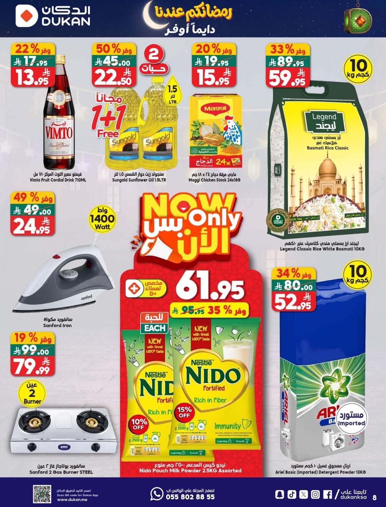 hdXASd - عروض الدكان جدة الاسبوعية الاربعاء 21 يناير 2026 رمضانكم عندنا دايما اوفر