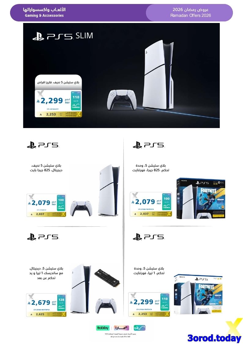 img037d2a49afa5011277ea51aba3a3e19b - تسوق مجلة عروض اكسترا السعودية السبت 17-1-2026 | اجهزة تنور رمضانك