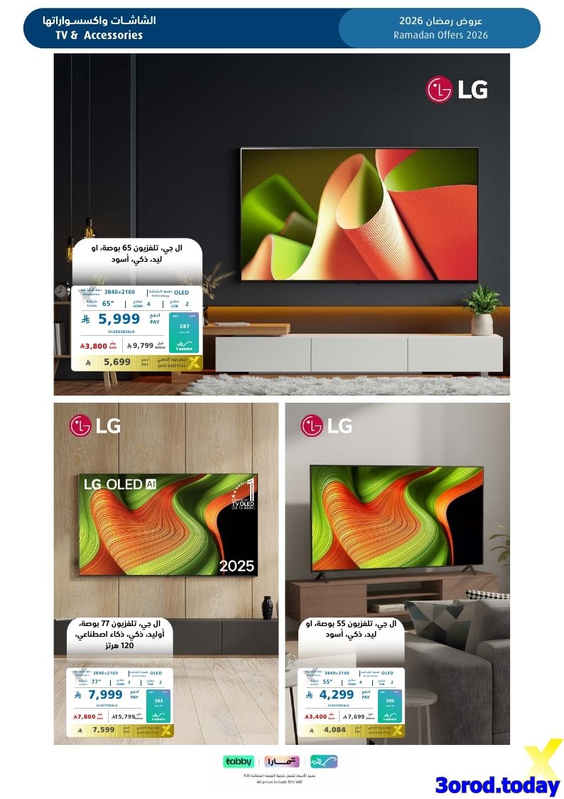 img048ae5309578d59a05c4e2419e29c9d0 - تسوق مجلة عروض اكسترا السعودية السبت 17-1-2026 | اجهزة تنور رمضانك