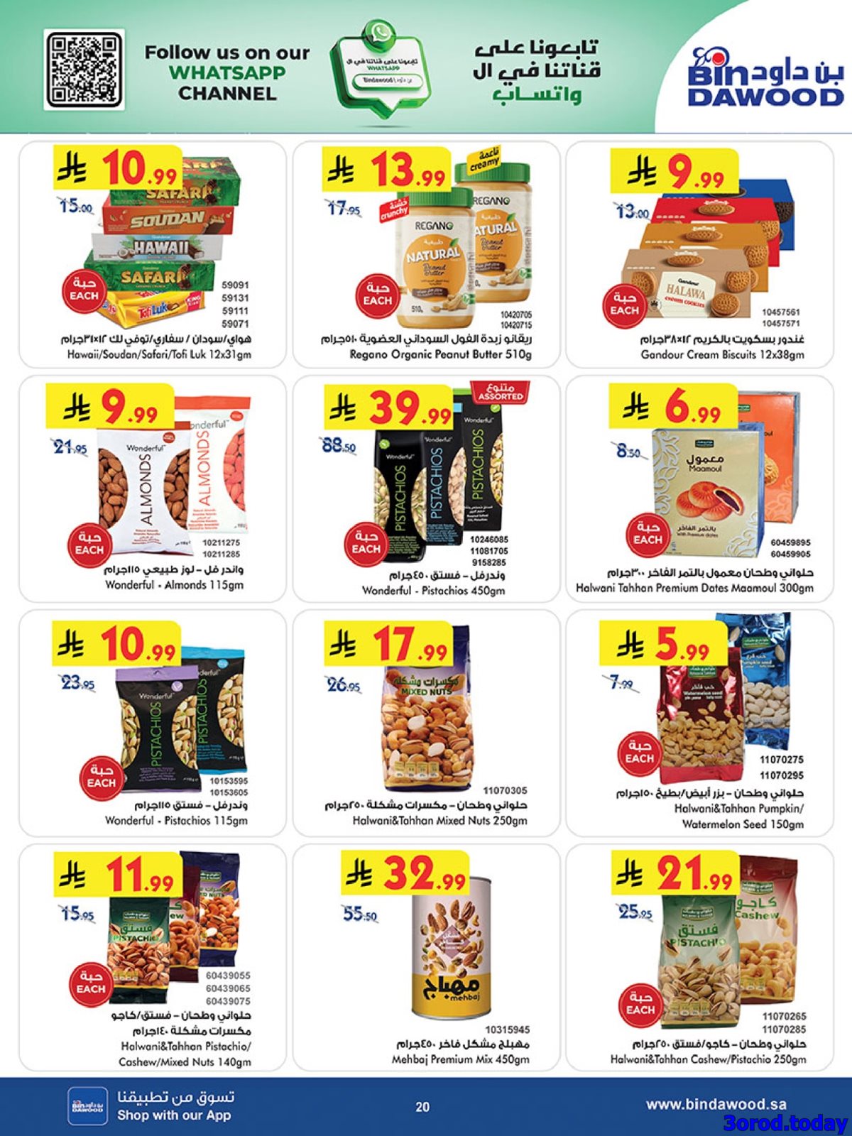 img05f472ed74ee384993ee7d04cc61a4de - عروض بن داود الاسبوعية جميع الفروع الاربعاء 2 شعبان 1447هـ رمضان هل باسعار اقل