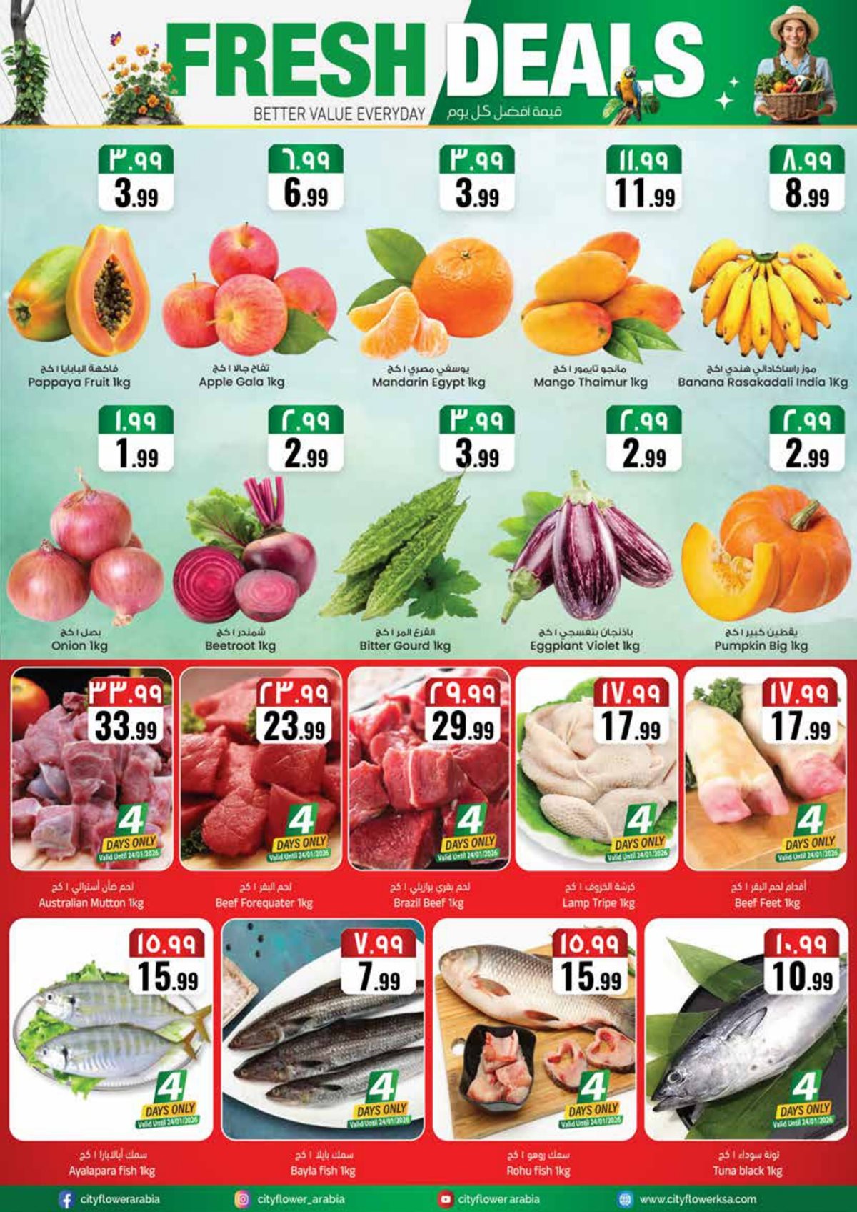 img08d56b8738441969df0f2a5ffeb0ec83 - عروض سيتي فلور الرياض الاسبوعية الاربعاء 2-8-1447هـ سوبر كومبو