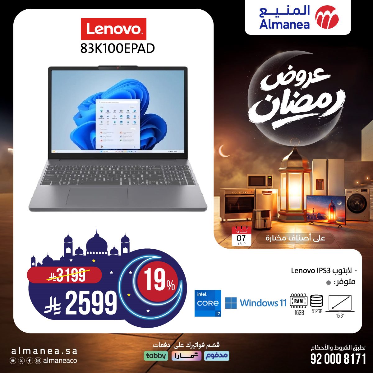 img1712b099d6687544dda0e39bd7f7fb6a - عروض المنيع على منتجات مختارة 22 يناير 2026 عروض رمضان